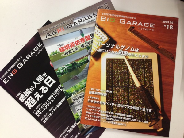 BioGARAGE vol.18